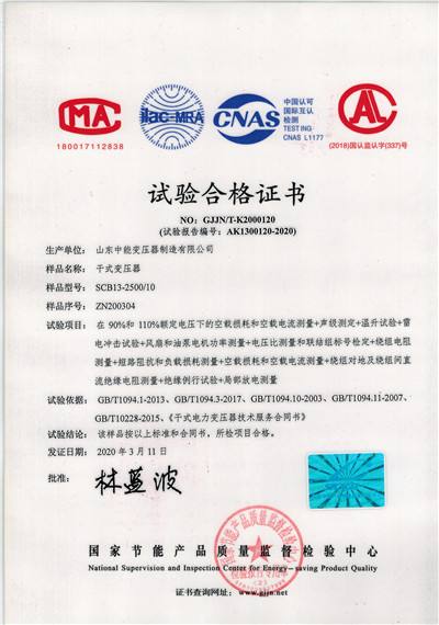 天津SCB13干式变压器试验合格证书