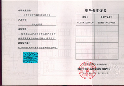 天津SCB13干式变压器型号备案证书