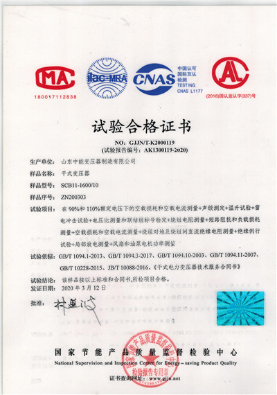 天津干式变压器试验合格证书