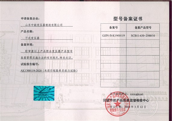 天津干式变压器型号备案证书