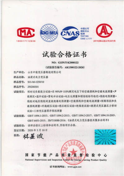天津S11油浸式变压器试验合格证书