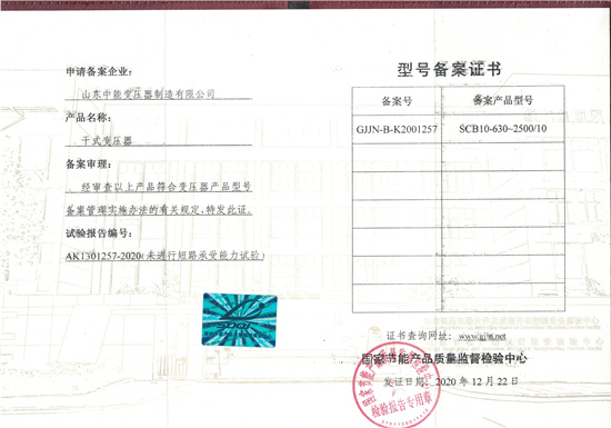 天津SCB10干式变压器证书