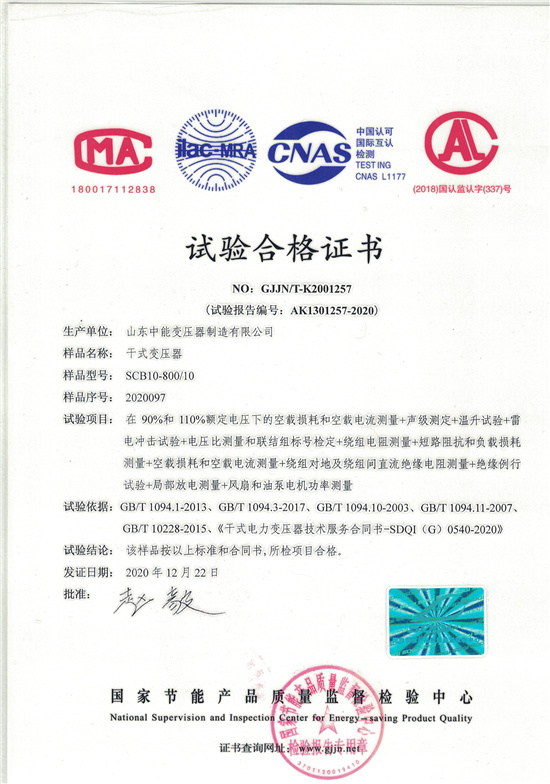 天津SCB10干式变压器合格证书