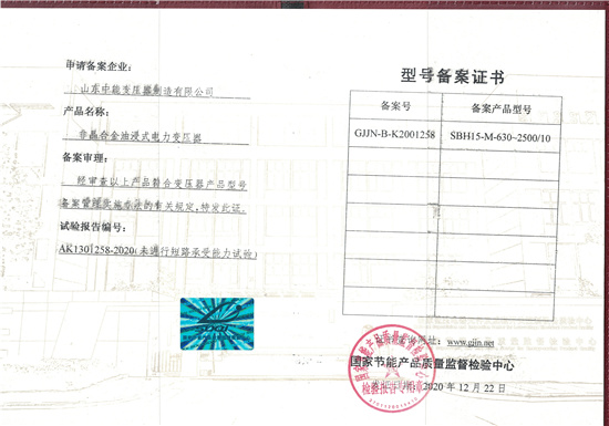 天津SBH15非晶合金变压器型号备案证书