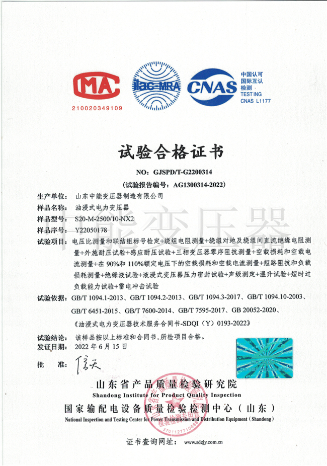 天津S20油浸式变压器试验合格证书