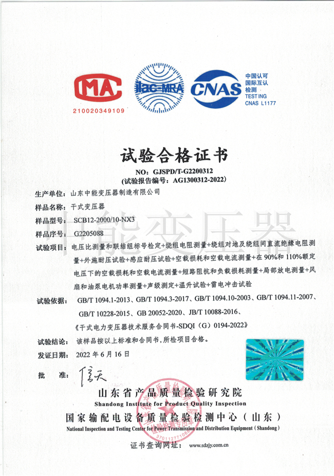 天津SCB12干式变压器合格证书