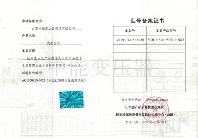 天津SCB14干式变压器型号备案证书