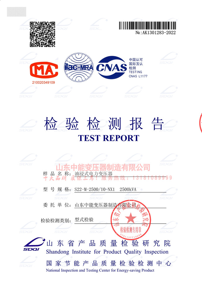 天津S22-2500/10变压器检验证书 一级能效